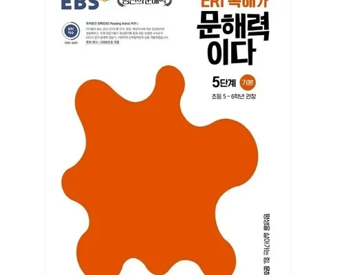 프리미엄 ebs독해가문해력이다 후기